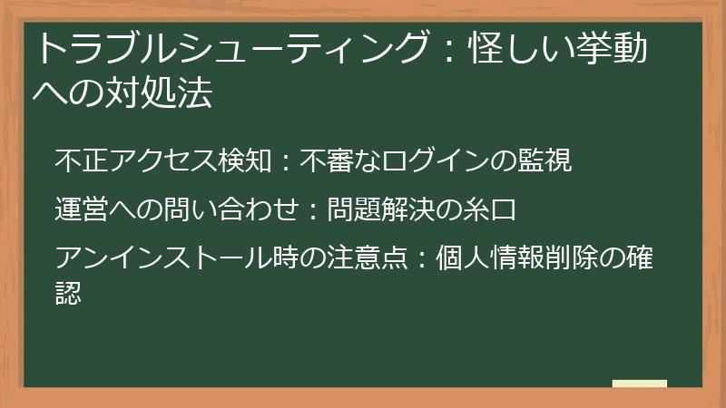トラブルシューティング：怪しい挙動への対処法