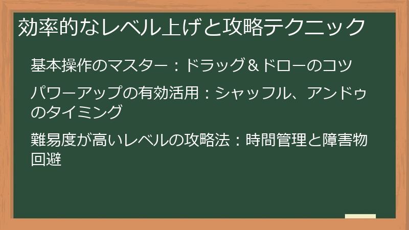 効率的なレベル上げと攻略テクニック