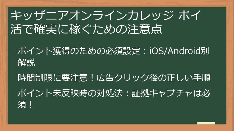 キッザニアオンラインカレッジ ポイ活で確実に稼ぐための注意点