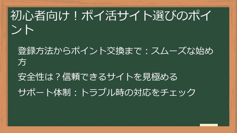 初心者向け！ポイ活サイト選びのポイント