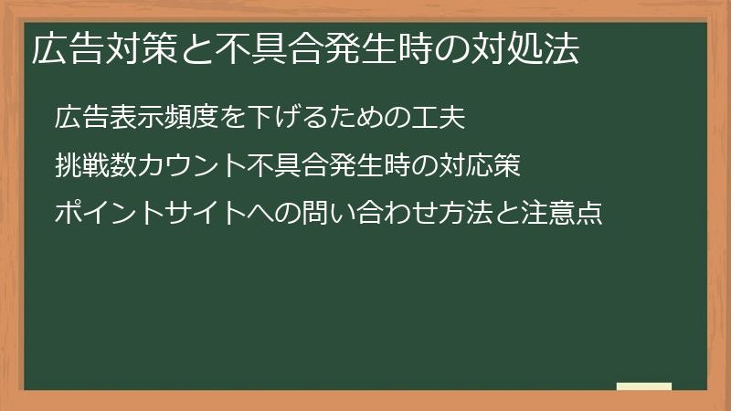 広告対策と不具合発生時の対処法