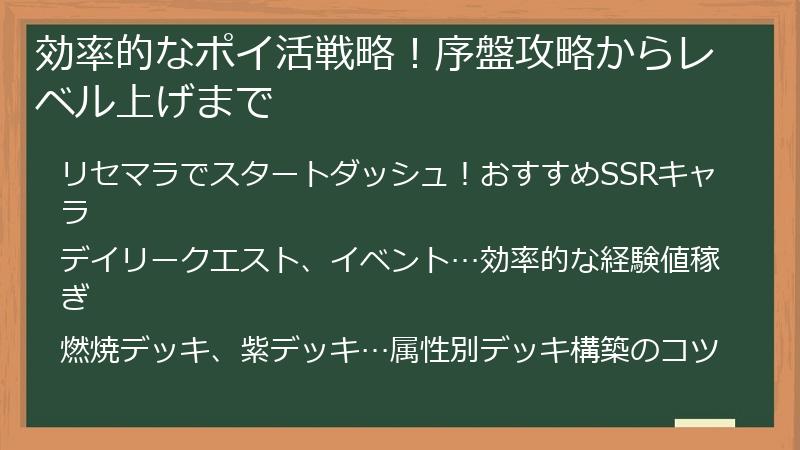 効率的なポイ活戦略！序盤攻略からレベル上げまで