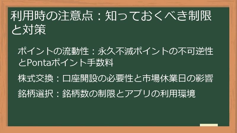 利用時の注意点：知っておくべき制限と対策