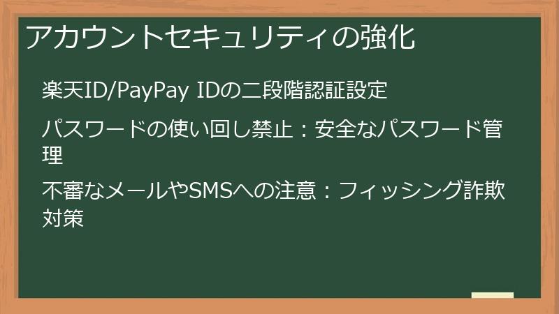 アカウントセキュリティの強化