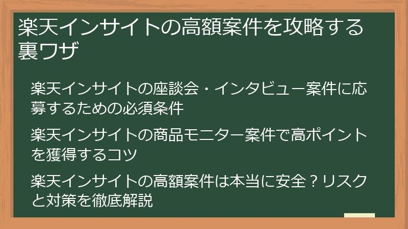 楽天インサイトの高額案件を攻略する裏ワザ