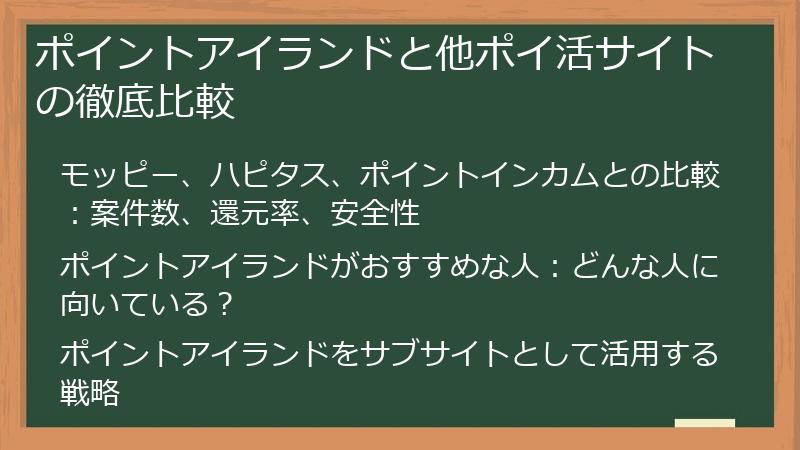 ポイントアイランドと他ポイ活サイトの徹底比較