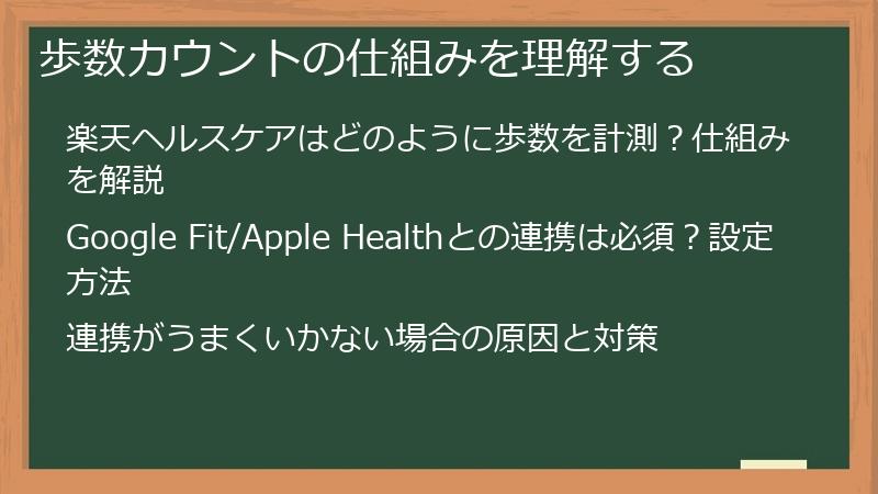 歩数カウントの仕組みを理解する