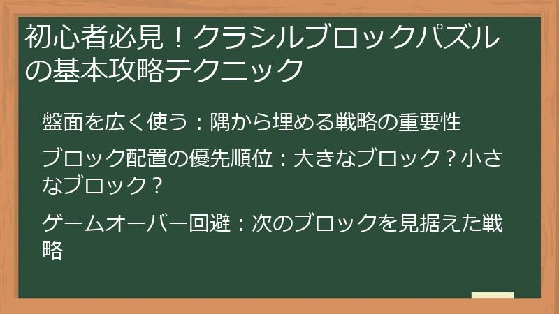 初心者必見！クラシルブロックパズルの基本攻略テクニック