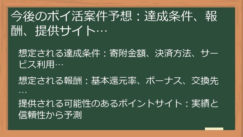 今後のポイ活案件予想:達成条件、報酬、提供サイト…