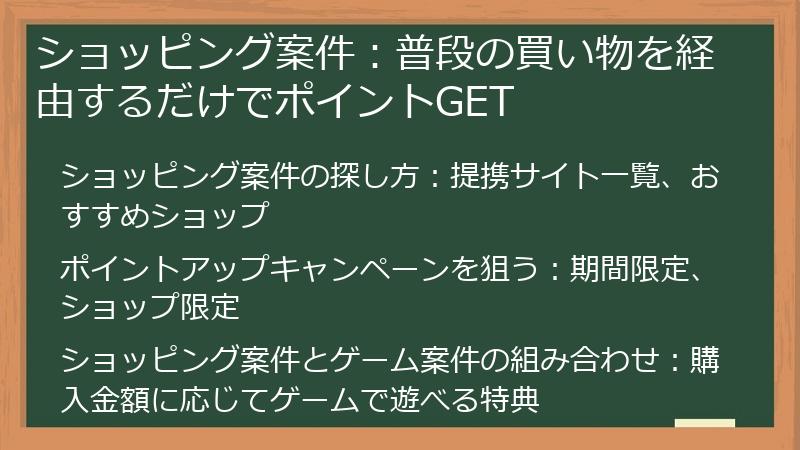 ショッピング案件:普段の買い物を経由するだけでポイントGET