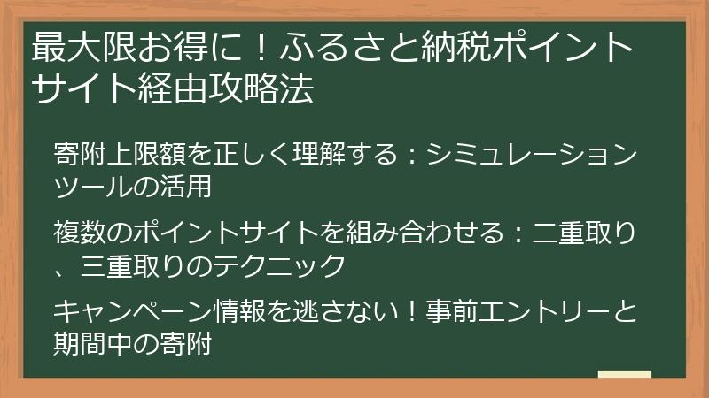 最大限お得に！ふるさと納税ポイントサイト経由攻略法