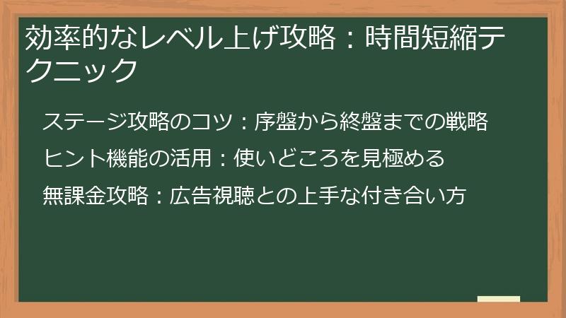効率的なレベル上げ攻略：時間短縮テクニック