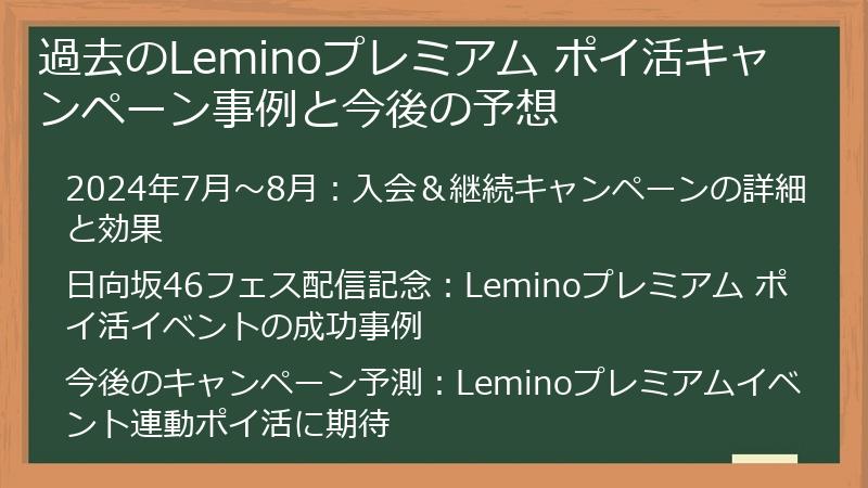 過去のLeminoプレミアム ポイ活キャンペーン事例と今後の予想