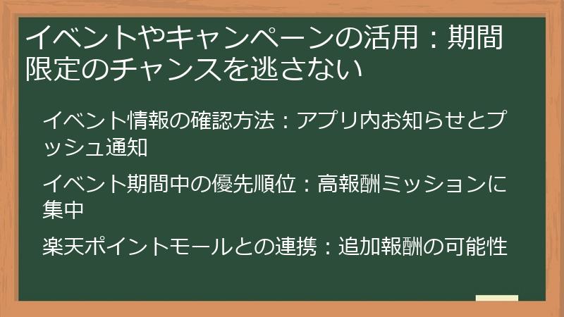 イベントやキャンペーンの活用:期間限定のチャンスを逃さない