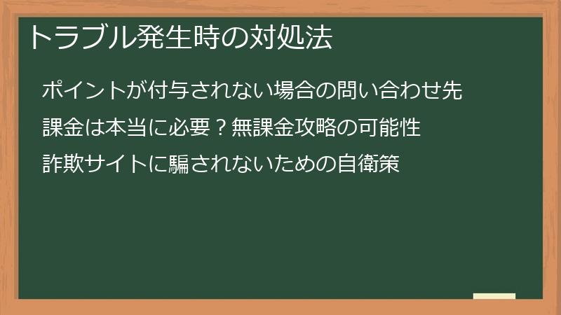 トラブル発生時の対処法