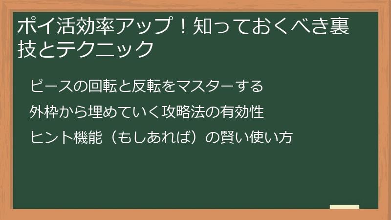 ポイ活効率アップ！知っておくべき裏技とテクニック
