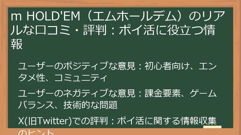 m HOLD'EM(エムホールデム)のリアルな口コミ・評判:ポイ活に役立つ情報