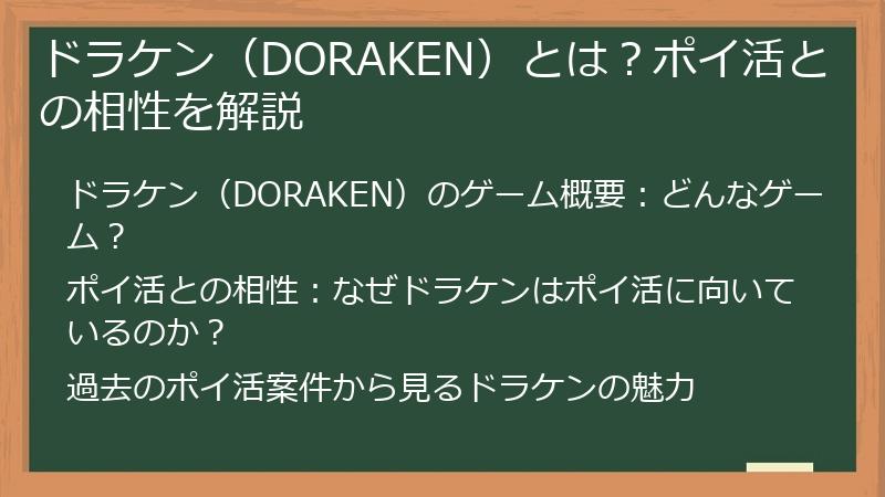 ドラケン（DORAKEN）とは？ポイ活との相性を解説