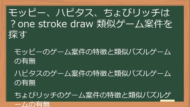 モッピー、ハピタス、ちょびリッチは?one stroke draw 類似ゲーム案件を探す
