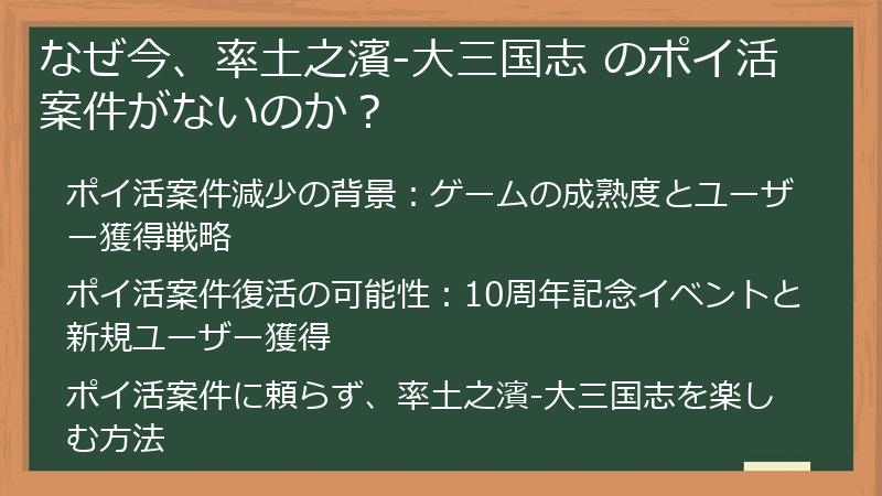 なぜ今、率土之濱-大三国志 のポイ活案件がないのか？