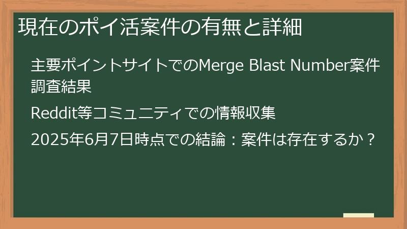 現在のポイ活案件の有無と詳細
