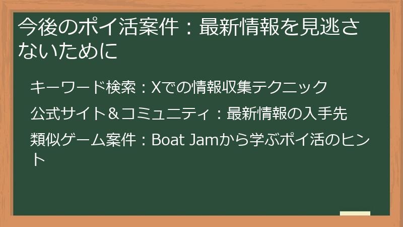 今後のポイ活案件:最新情報を見逃さないために