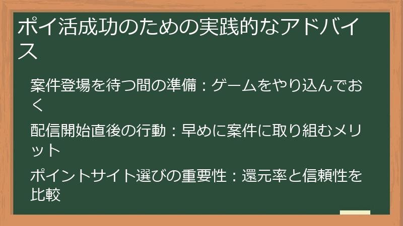 ポイ活成功のための実践的なアドバイス
