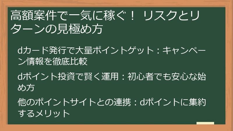 高額案件で一気に稼ぐ！ リスクとリターンの見極め方