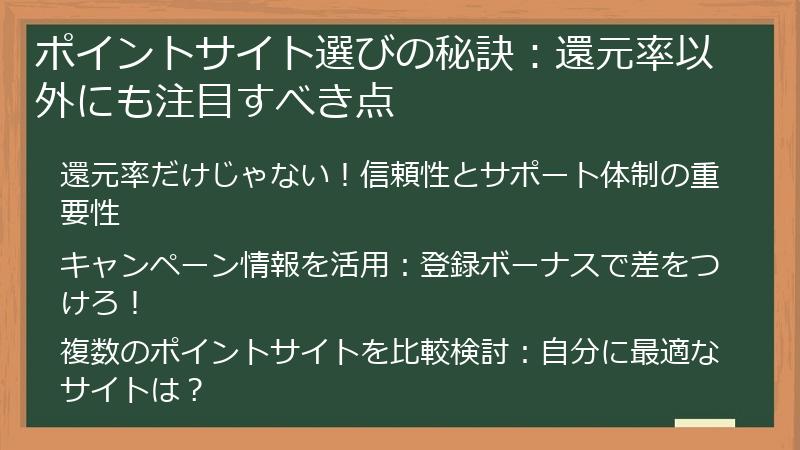 ポイントサイト選びの秘訣：還元率以外にも注目すべき点