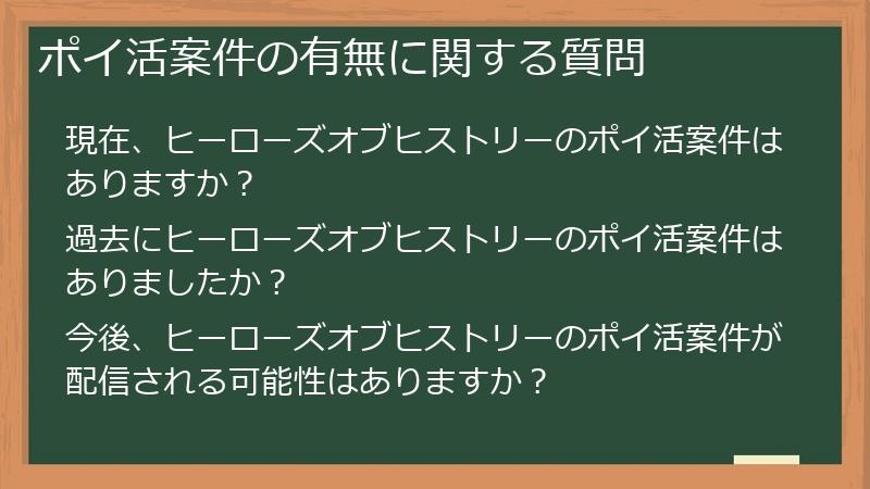 ポイ活案件の有無に関する質問
