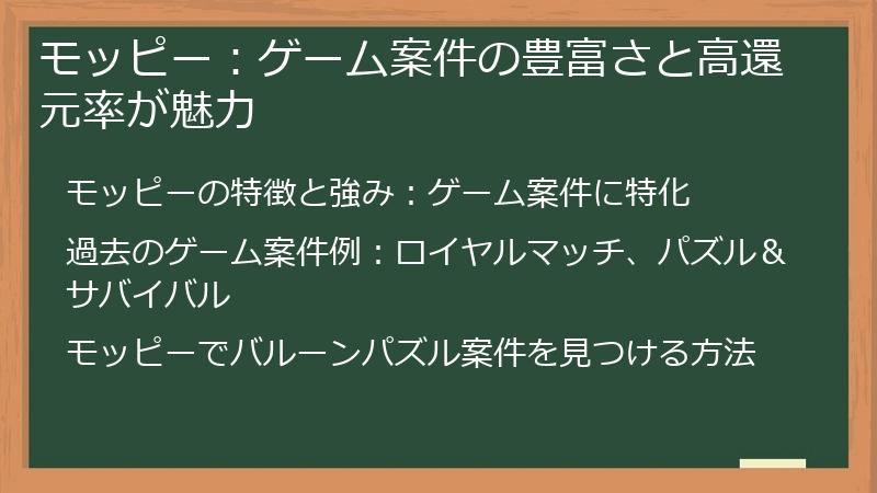 モッピー：ゲーム案件の豊富さと高還元率が魅力