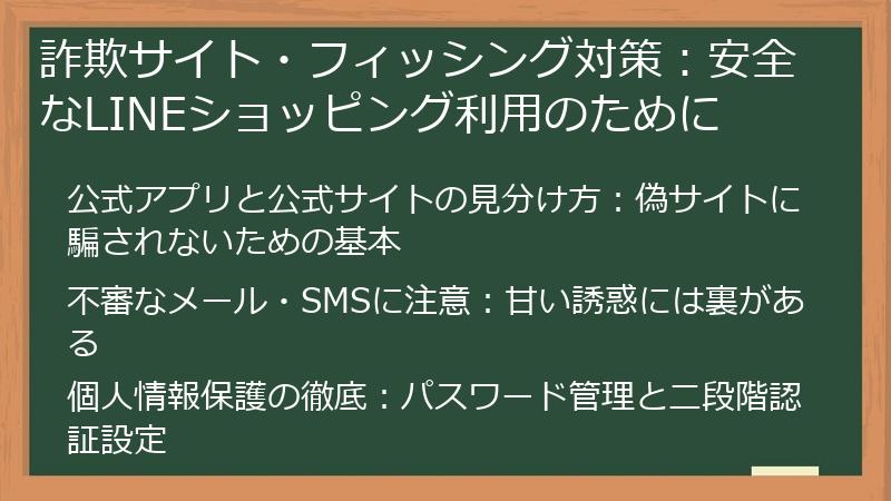 詐欺サイト・フィッシング対策：安全なLINEショッピング利用のために