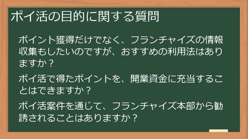 ポイ活の目的に関する質問