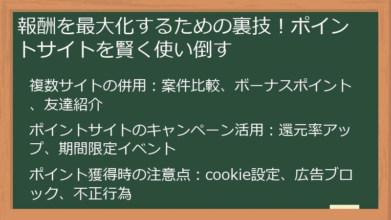 報酬を最大化するための裏技！ポイントサイトを賢く使い倒す