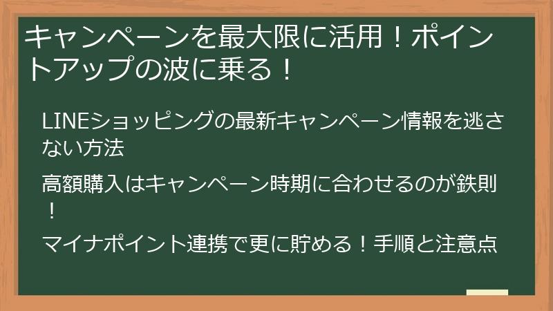 キャンペーンを最大限に活用！ポイントアップの波に乗る！
