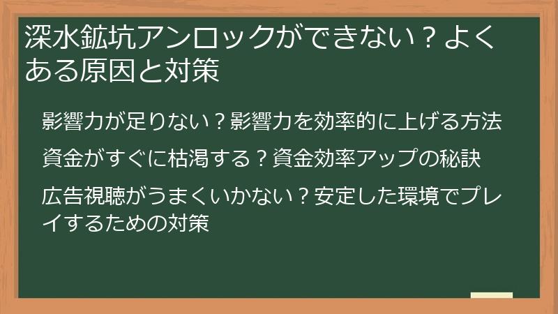 深水鉱坑アンロックができない？よくある原因と対策