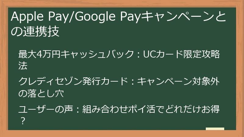 Apple Pay/Google Payキャンペーンとの連携技