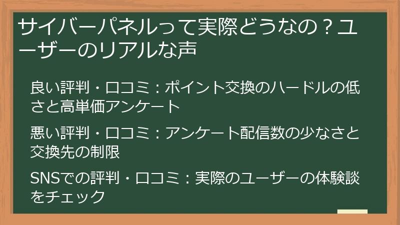 サイバーパネルって実際どうなの？ユーザーのリアルな声