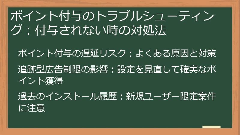 ポイント付与のトラブルシューティング:付与されない時の対処法