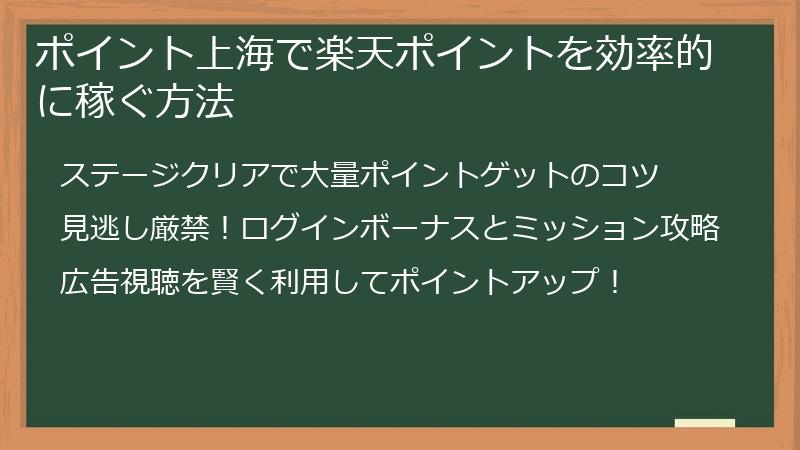 ポイント上海で楽天ポイントを効率的に稼ぐ方法