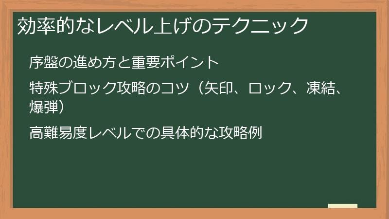 効率的なレベル上げのテクニック