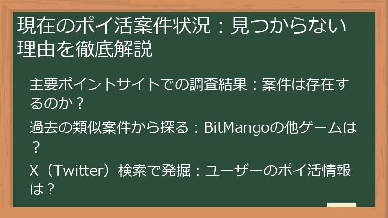 現在のポイ活案件状況：見つからない理由を徹底解説