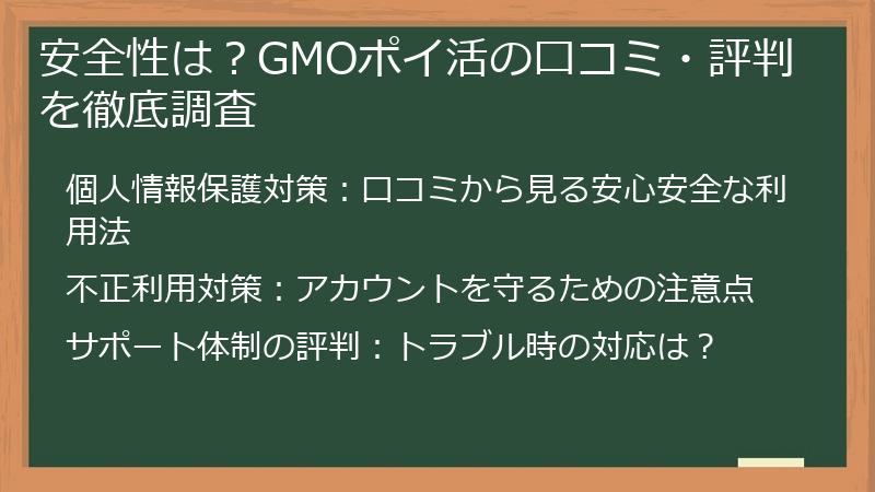 安全性は？GMOポイ活の口コミ・評判を徹底調査