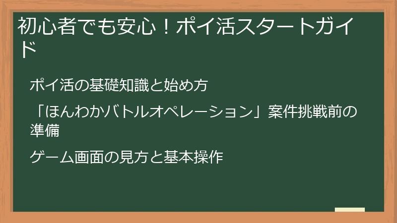 初心者でも安心！ポイ活スタートガイド