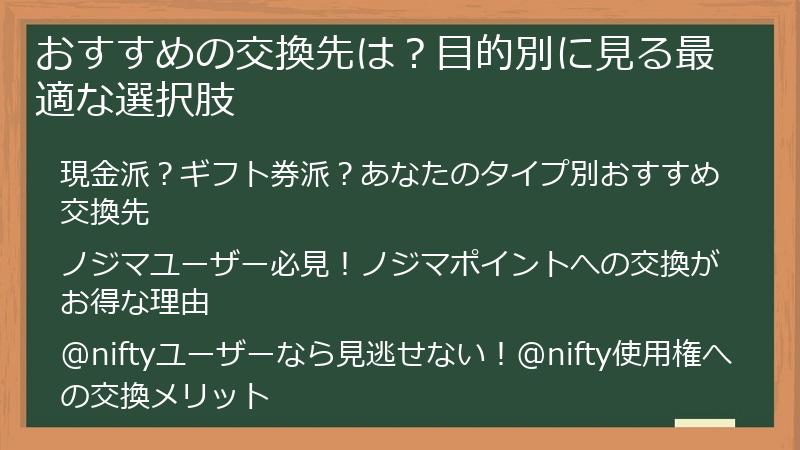 おすすめの交換先は？目的別に見る最適な選択肢