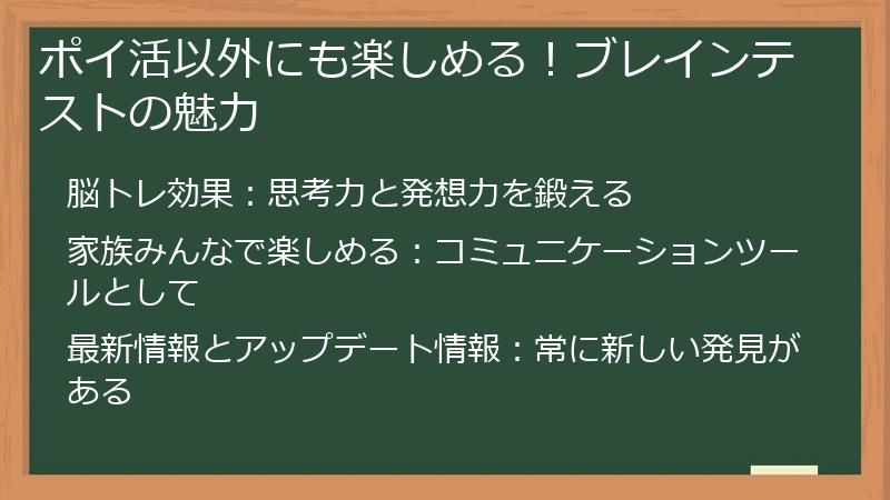 ポイ活以外にも楽しめる!ブレインテストの魅力