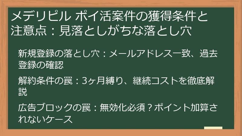 メデリピル ポイ活案件の獲得条件と注意点：見落としがちな落とし穴