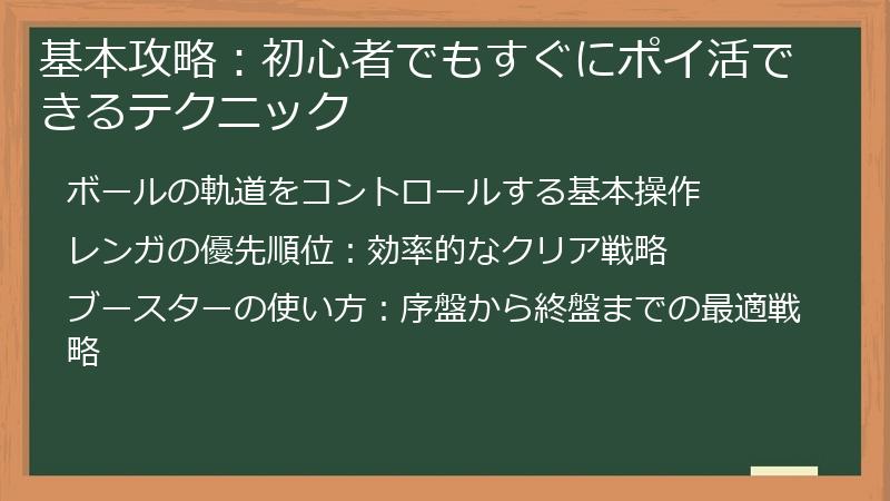 基本攻略：初心者でもすぐにポイ活できるテクニック
