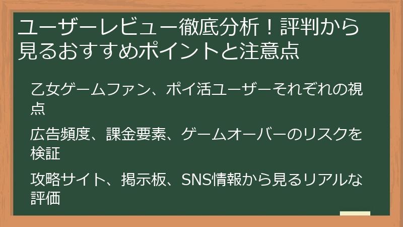 ユーザーレビュー徹底分析！評判から見るおすすめポイントと注意点
