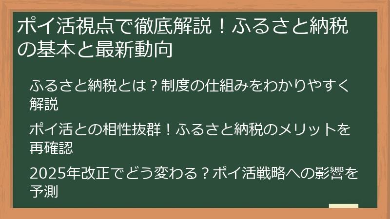 ポイ活視点で徹底解説！ふるさと納税の基本と最新動向